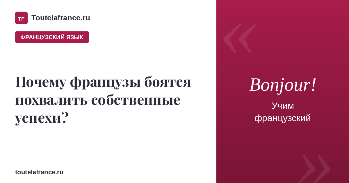 Что означает французская идиома avoir les chevilles qui enflent?