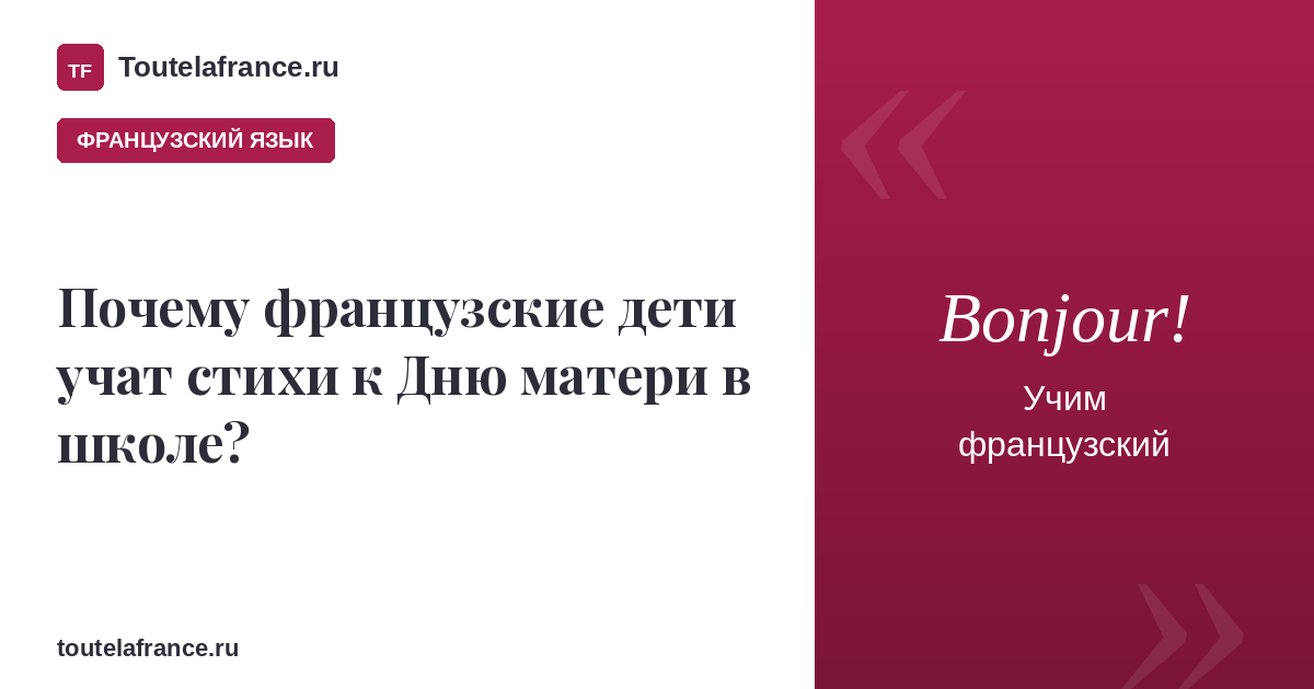 Почему дети учат стихи к Дню матери в школе?